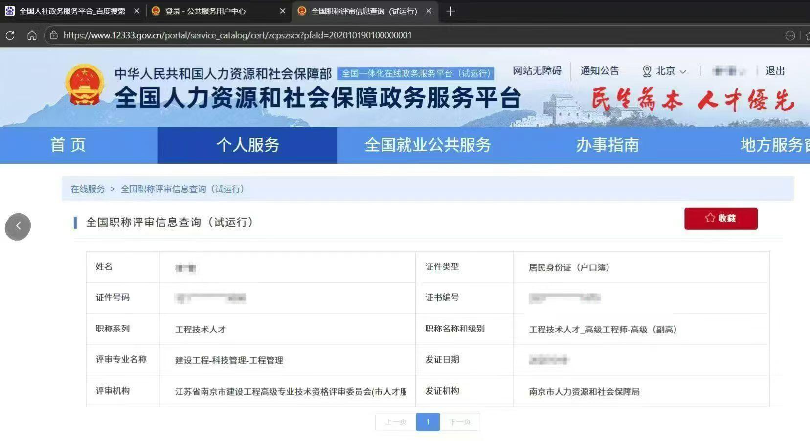 职证查询网